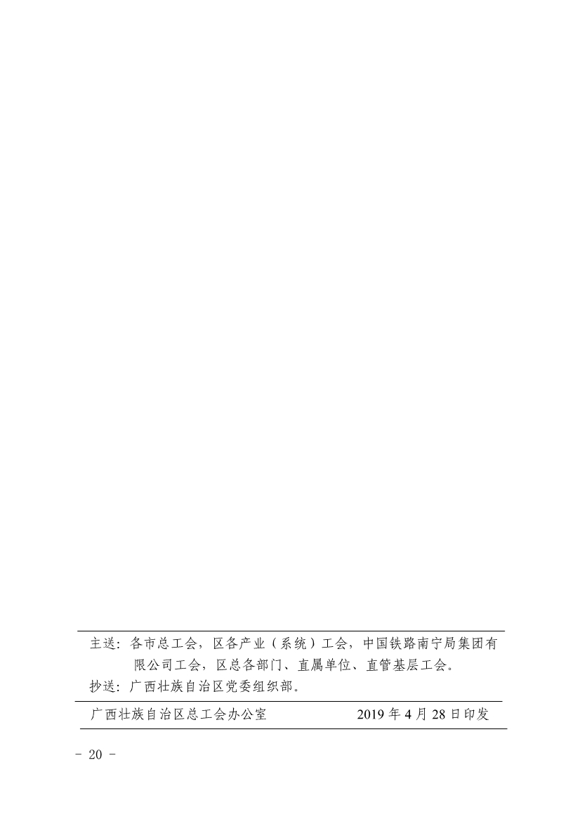 050611353968_0表彰決定廣西五一表彰決定桂工發201918號_20.jpg
