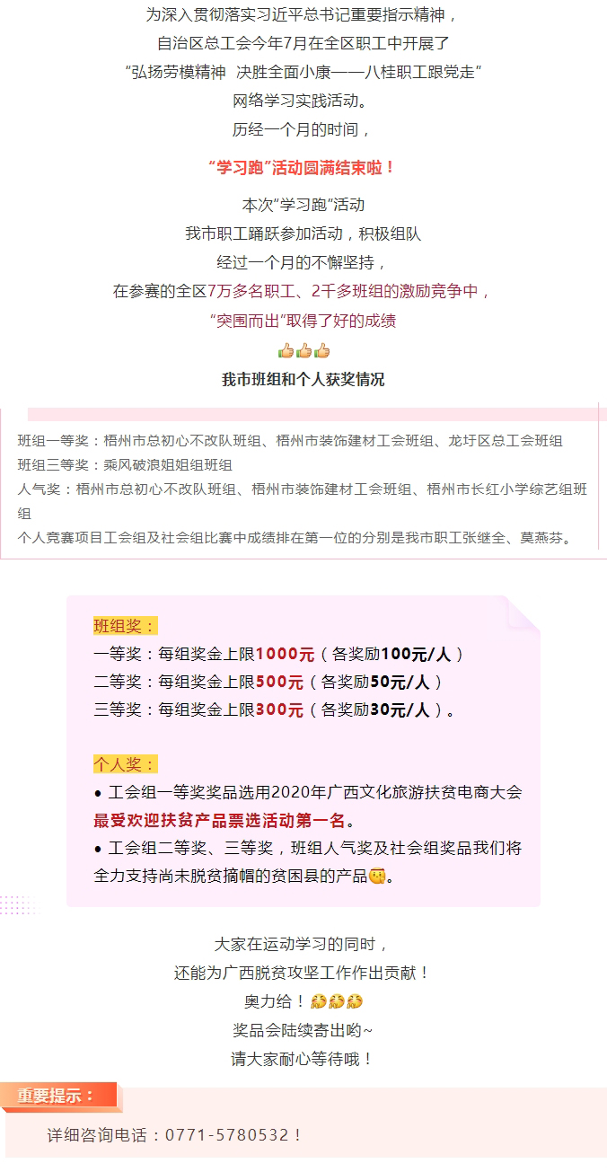 我市的班組和個人在全區“學習跑”活動中連獲佳績.jpg