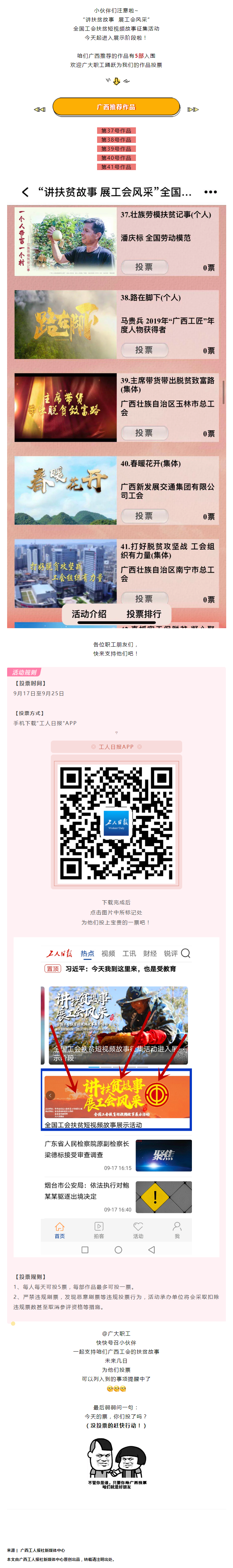 廣西5部作品入圍全國工會扶貧短視頻，能不能“C位出道”，就看你了！.png