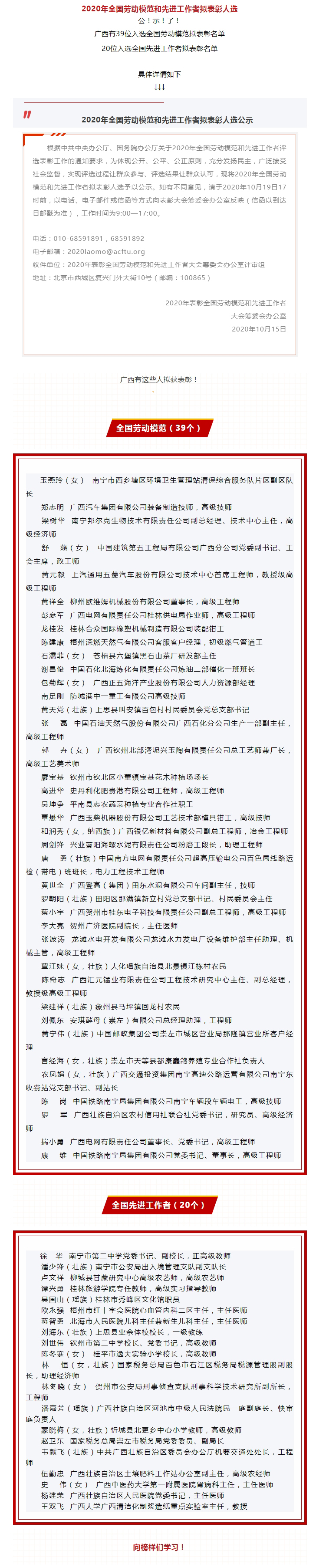 2020年全國勞動(dòng)模范和先進(jìn)工作者擬表彰人選公示，廣西都有誰入選？.jpg