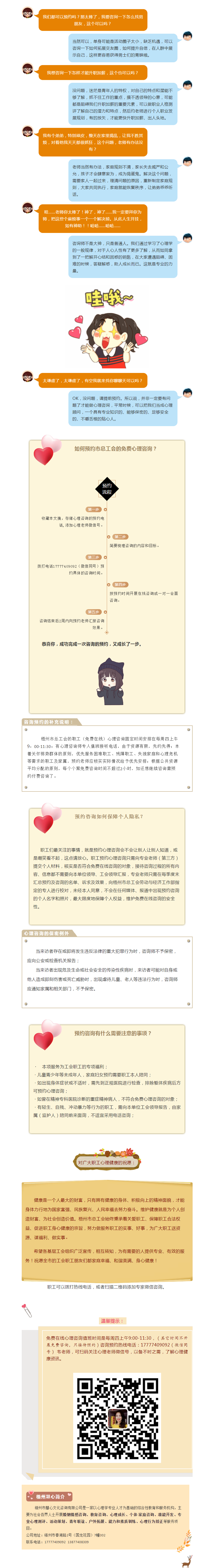 好消息！好消息?。∥嘀菔新毠ぴ诰€心理咨詢熱線正式啟動啦！??！.png