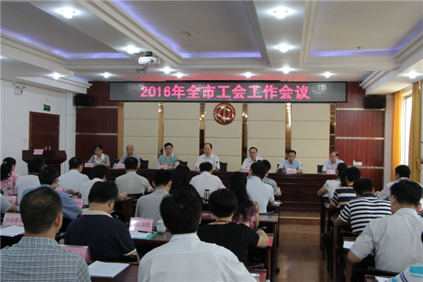梧州市總委員、經審委員、鄉鎮總工會主席及部分基層工會代表等80多名人員參加會議。.JPG
