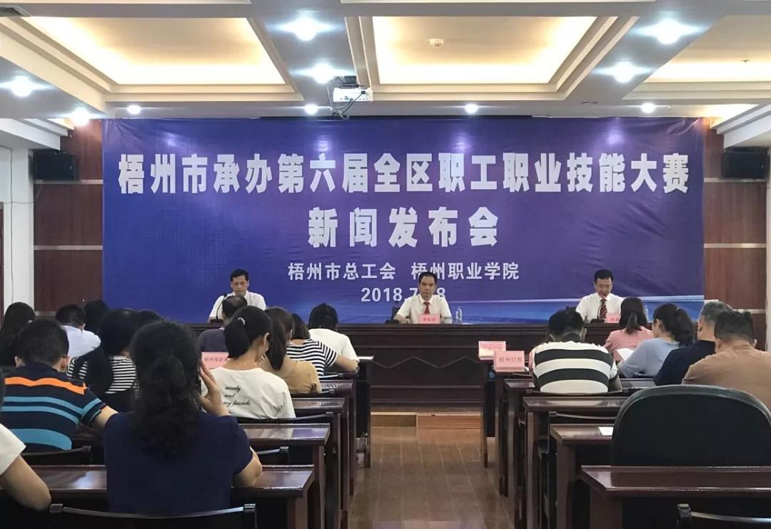 競技號角即將吹響——第六屆全區職工職業技能大賽新聞發布會召開