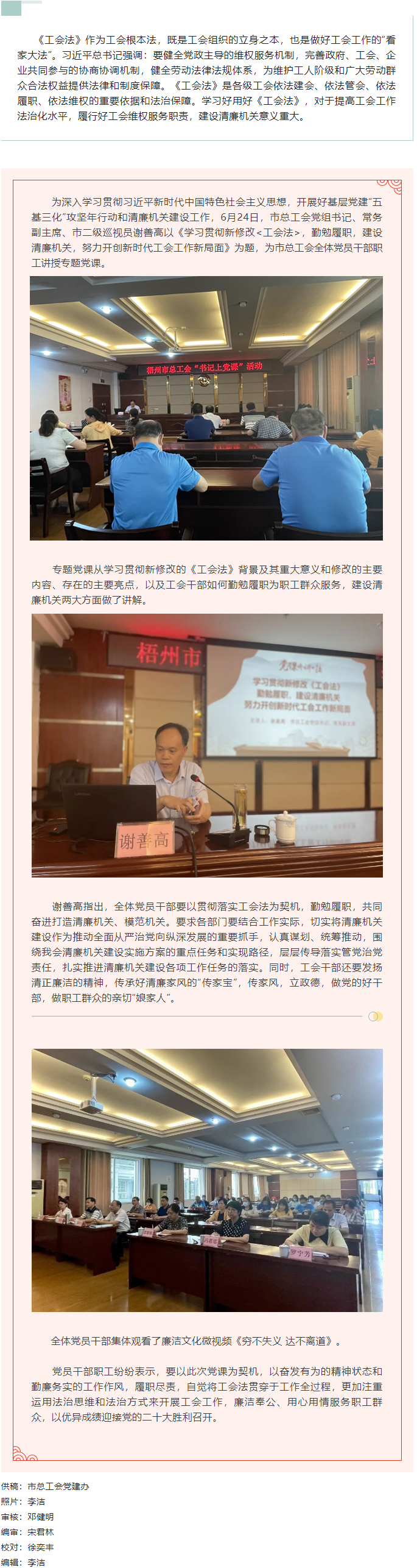 【書記上黨課】勤勉履職，建設(shè)清廉機關(guān) 努力開創(chuàng)新時代工會工作新局面.png