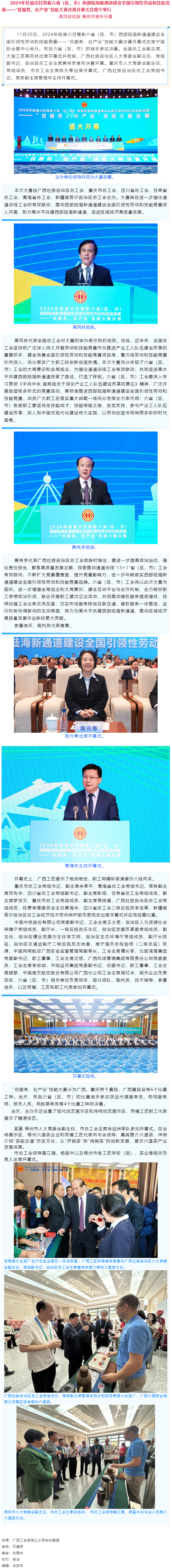 2024年桂渝川甘青新六省（區(qū)、市）西部陸海新通道建設(shè)全國引領(lǐng)性勞動和技能競賽——“優(yōu)服務(wù)、壯產(chǎn)業(yè)”.png