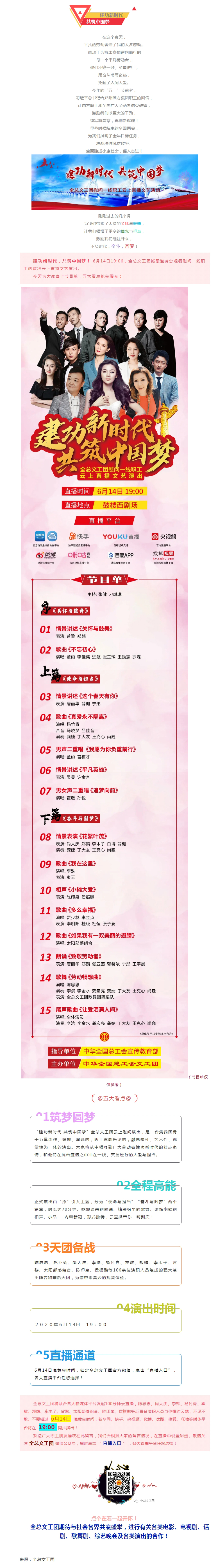 【直播預告】 節目單曝五大看點！陳思思攜眾星與您相約云端.jpg