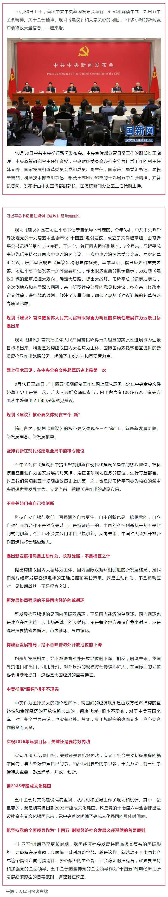 首場中共中央新聞發布會，解讀五中全會精神，信息量很大！.jpg