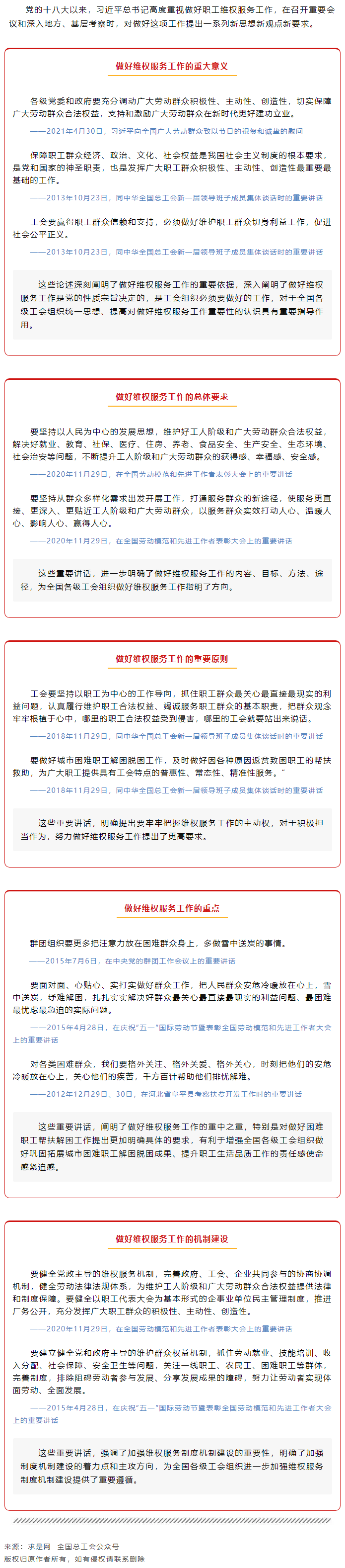做好職工維權服務工作，總書記這樣說.png