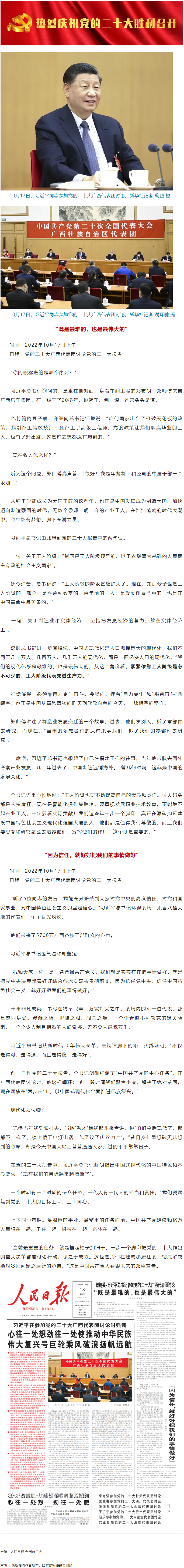 習近平：我們的現代化既是最難的，也是最偉大的.png