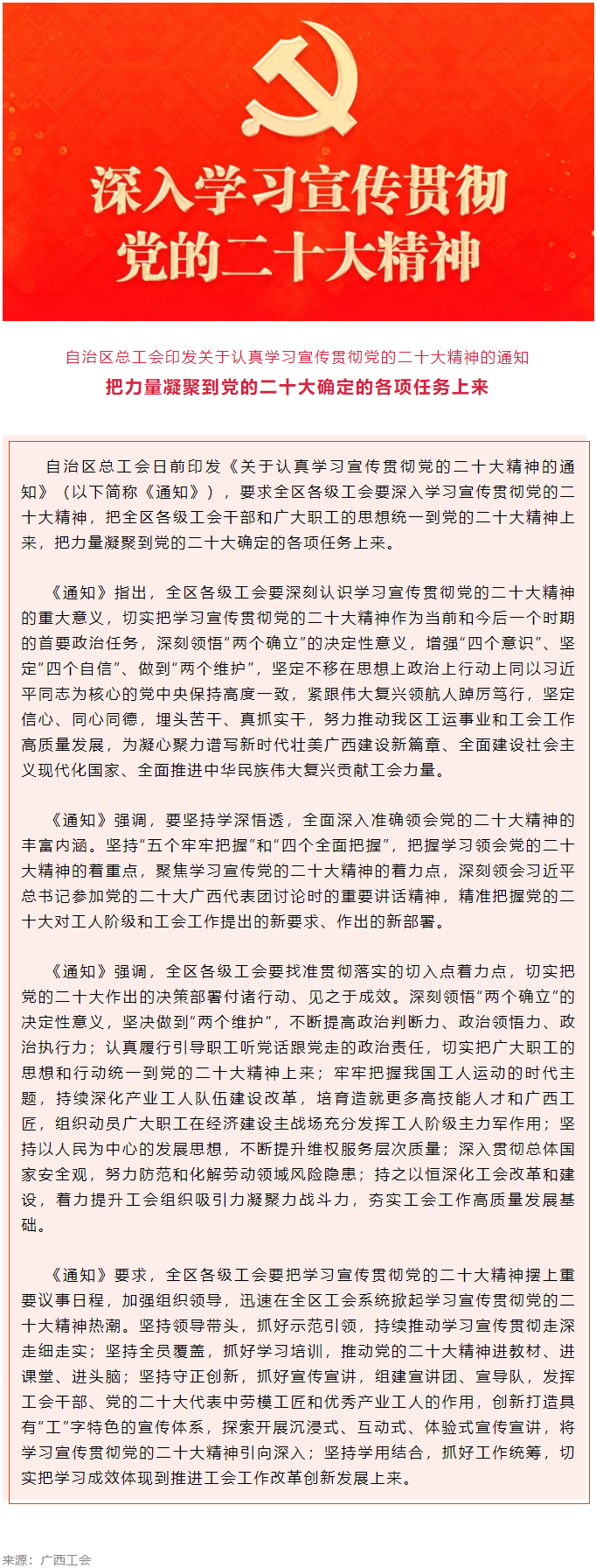 自治區總工會印發關于認真學習宣傳貫徹黨的二十大精神的通知.png