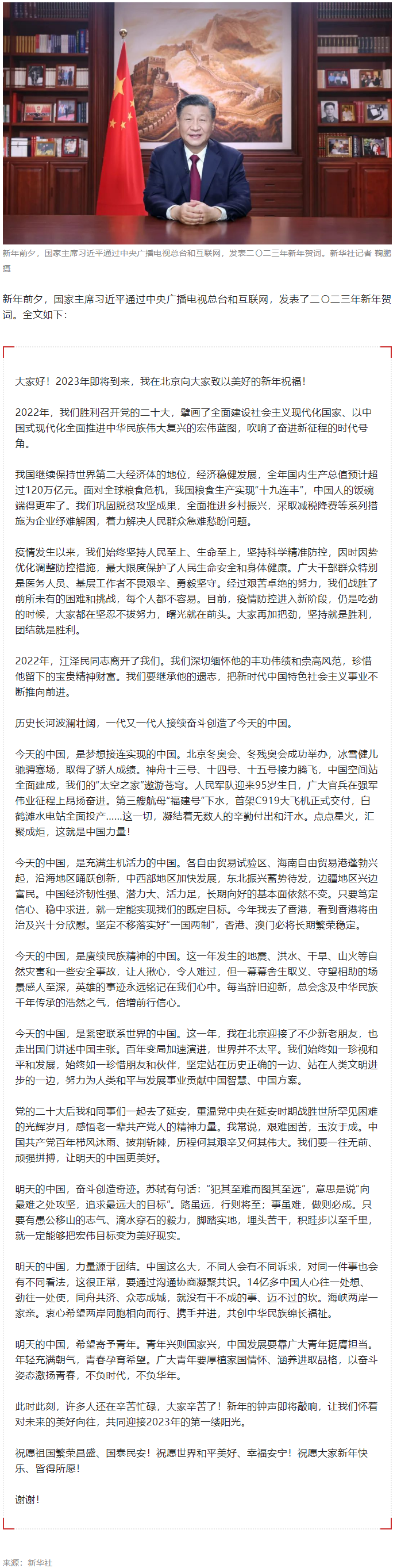 國家主席習近平發表二〇二三年新年賀詞.png
