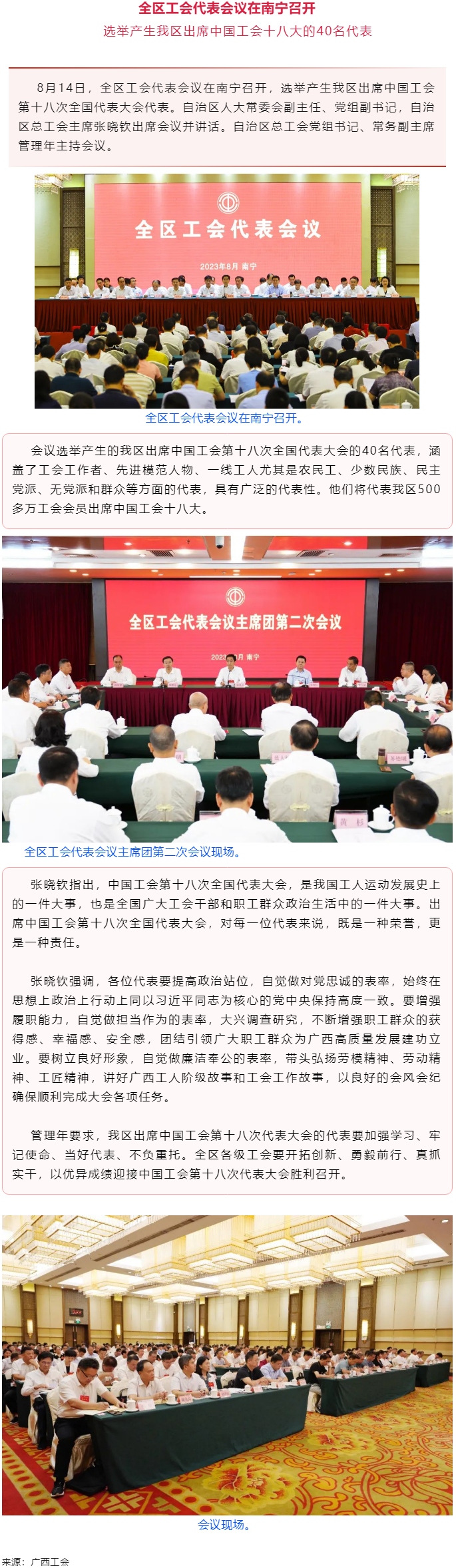 全區工會代表會議在南寧召開.png