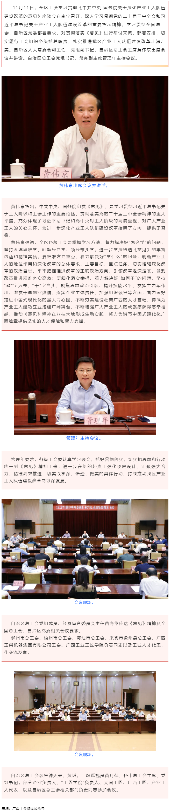 全區工會學習貫徹《中共中央 國務院關于深化產業工人隊伍建設改革的意見》座談會在南寧召開 黃偉京出席并.png