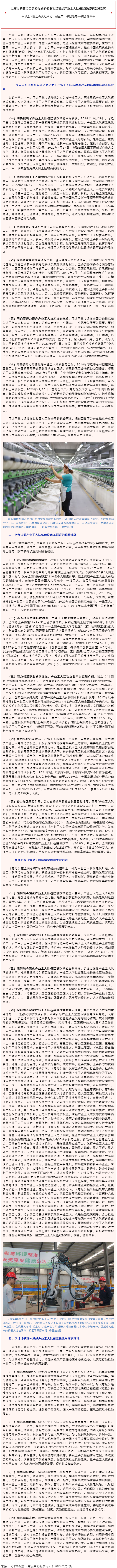 徐留平：以高度的政治自覺和強烈的使命擔當推動產業工人隊伍建設改革走深走實.png
