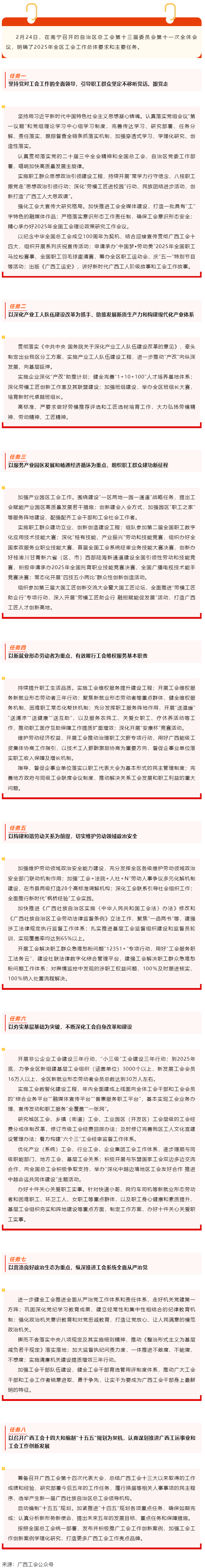 實干為要！2025年我區(qū)工會工作任務(wù)明確.png