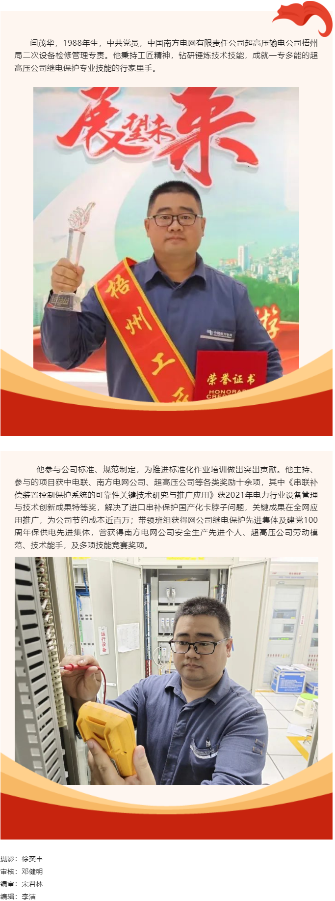 【勞動創造幸福】2023年“梧州工匠” 閆茂華：錘煉技術，練就一專多能行家里手.png