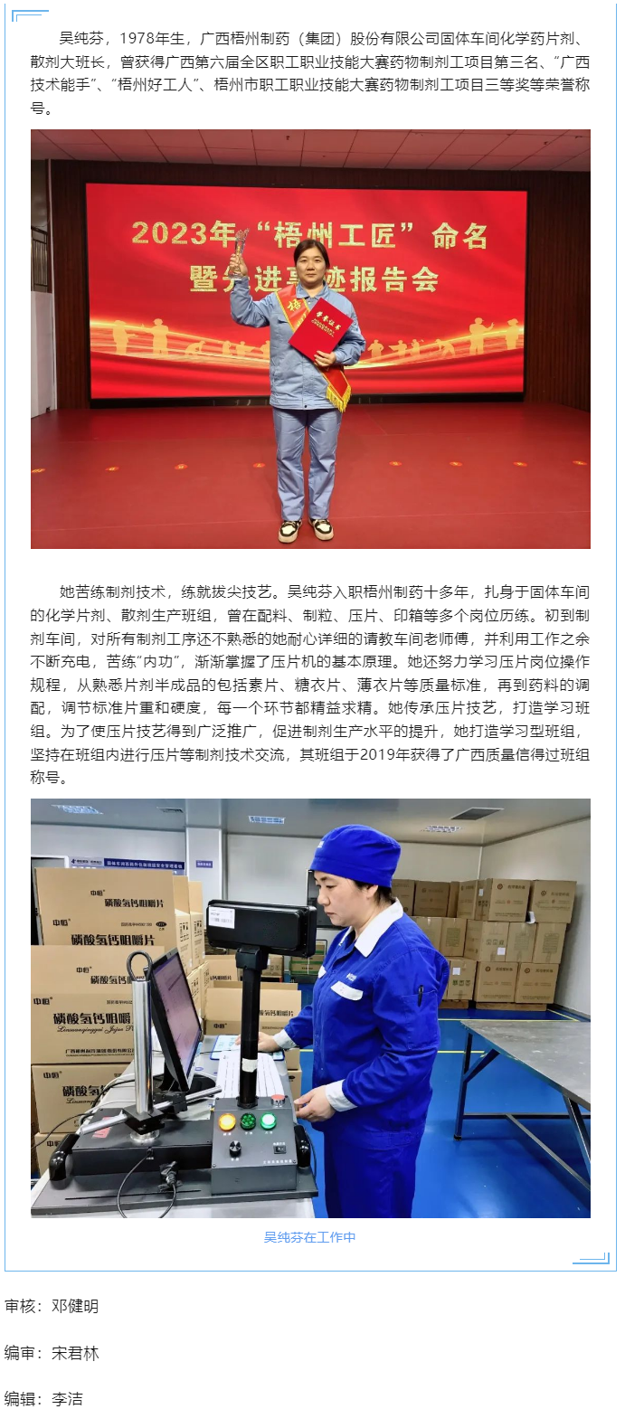【勞動創造幸福】2023年“梧州工匠”吳純芬：傳承藥工技藝 弘揚工匠精神.png