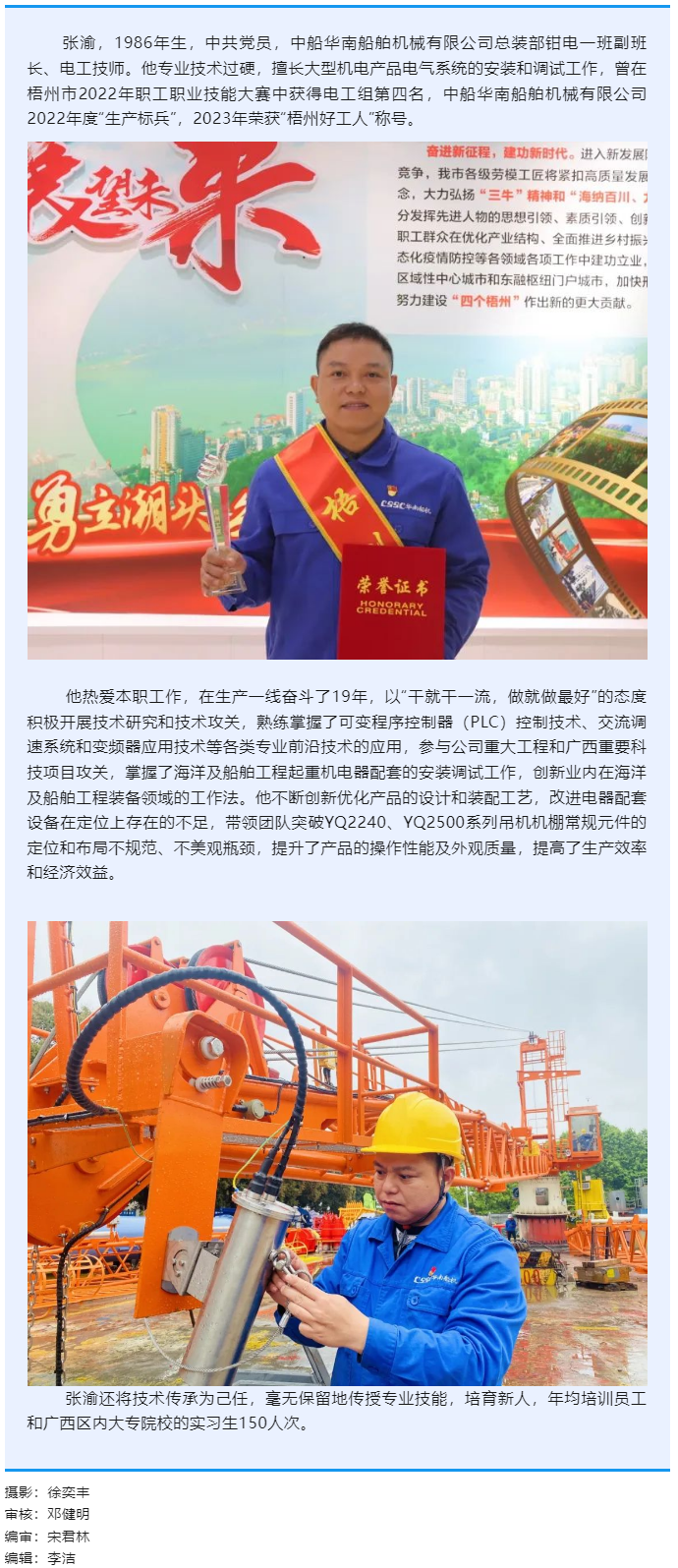 【勞動創造幸?！?023年“梧州工匠”張渝：一名“電工”的匠心夢.png
