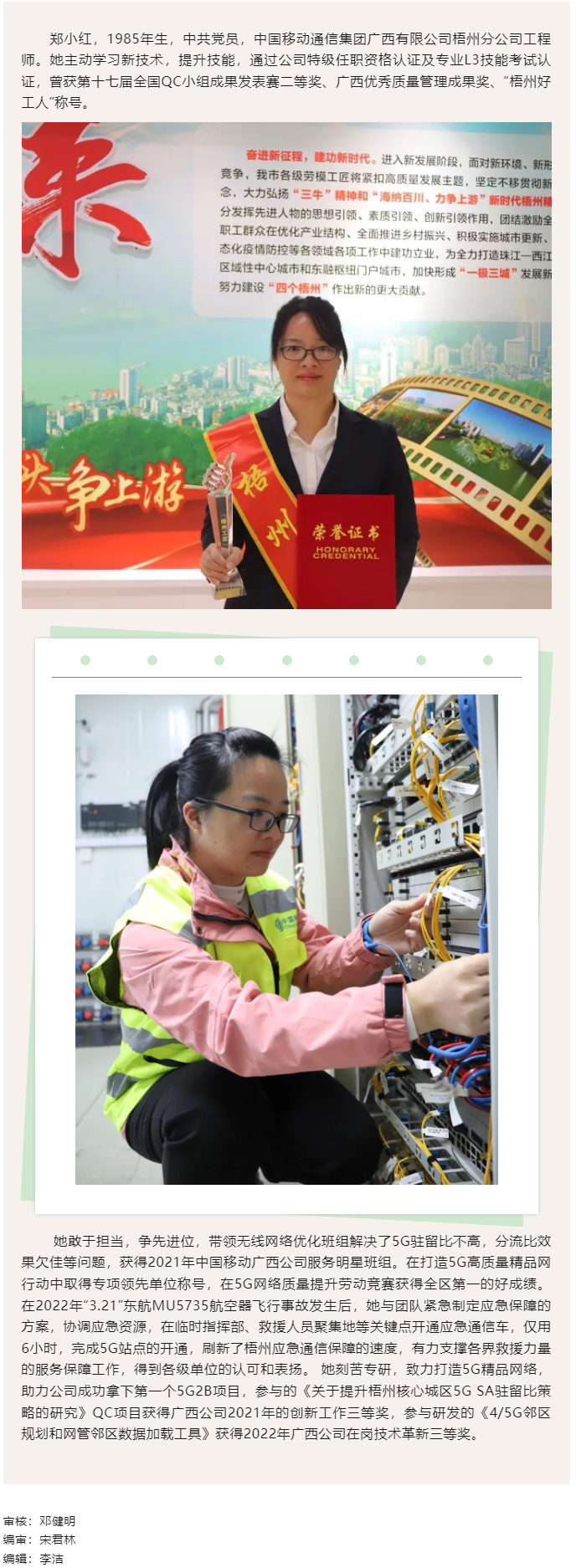 【勞動創造幸福】2023年“梧州工匠”鄭小紅：筑牢網絡基礎的通信“護航人”.png