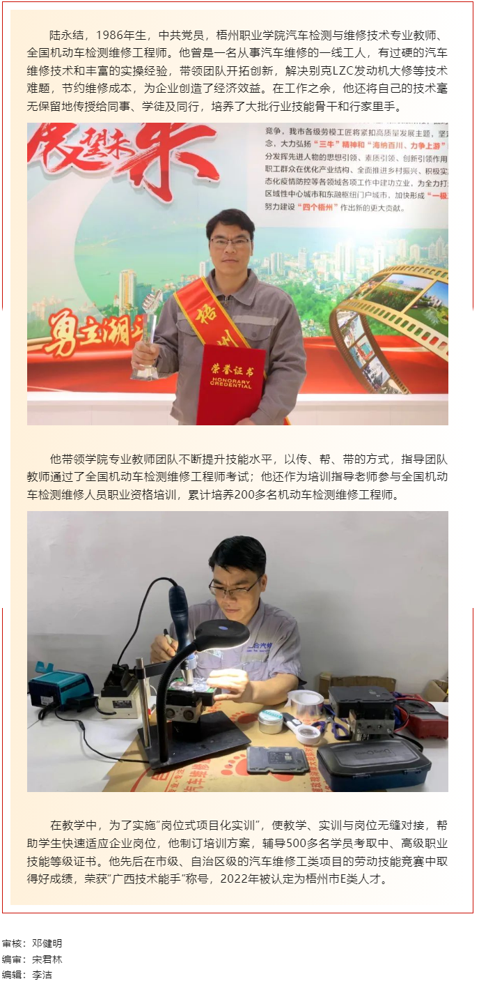 【勞動創造幸福】2023年“梧州工匠”陸永結：從汽車維修工到傳道授業的“匠人”.png