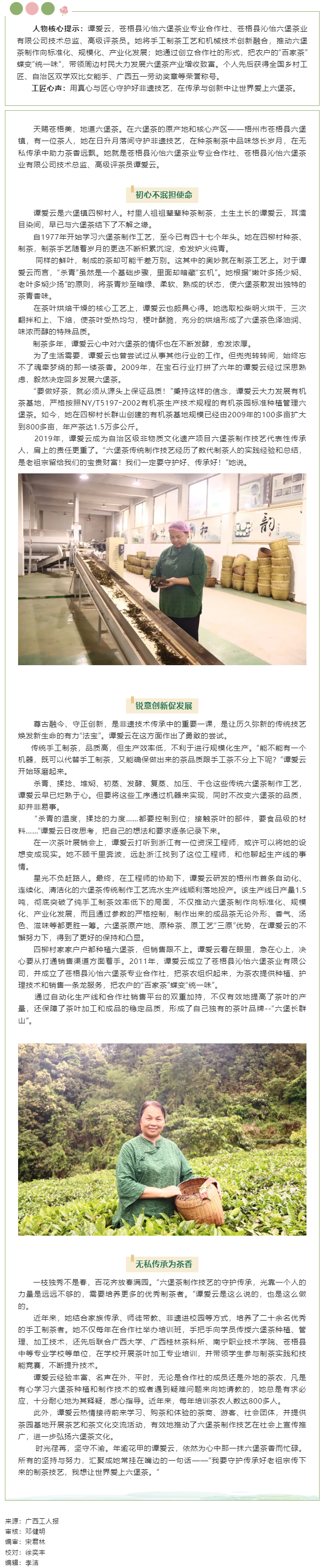 【楷模風采】2023年廣西工匠譚愛云：讓“老六堡”煥發新生命的茶鄉“守藝人”.png