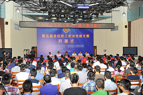 第五屆全區職工職業技能大賽決賽開幕