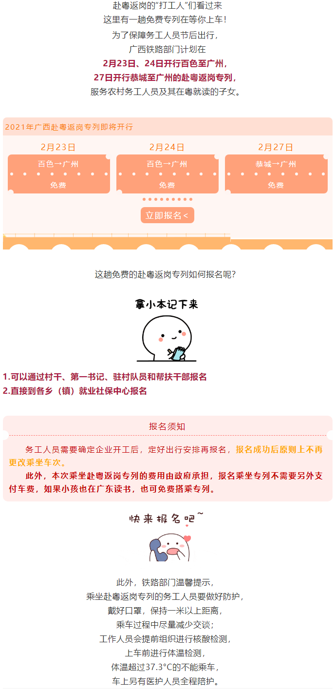 免費！免費！免費！廣西即將開行赴粵返崗專列.png