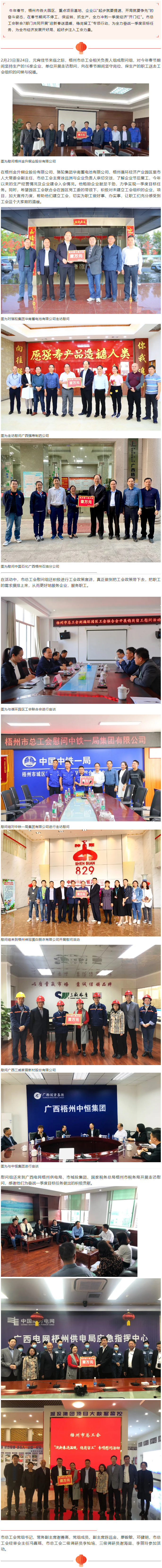【穩崗留工】為企業職工沖刺一季度經濟“開門紅”注入工會力量.png