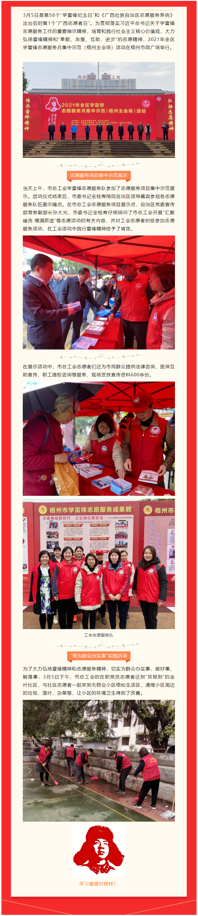 【志愿奉獻新時代 立足崗位勇擔當】學雷鋒，工會在行動.png