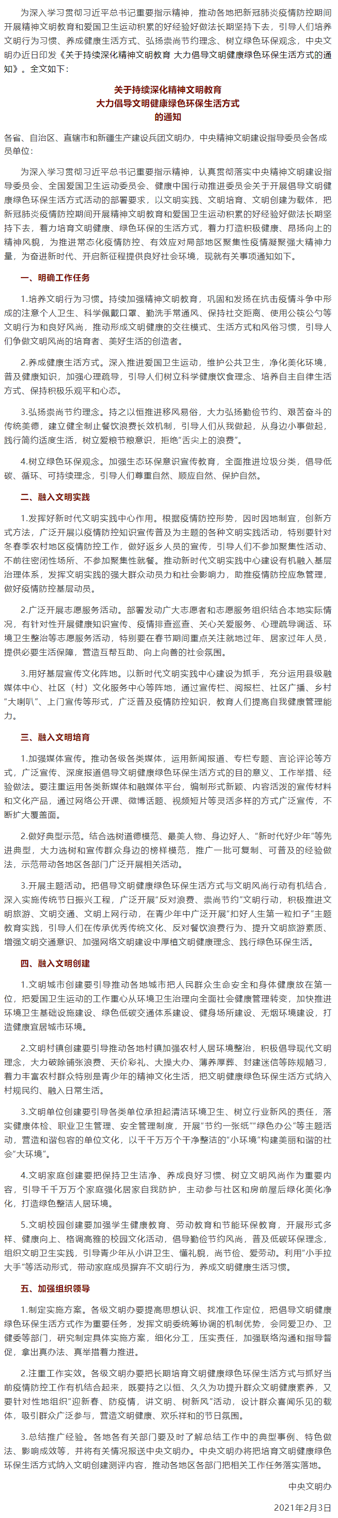 @全體工會人： 文明、健康、綠色環保，這樣的生活方式你值得擁有.png