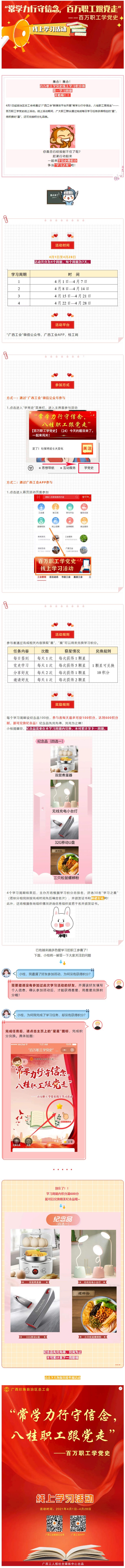 爭當“學習之星”！“百萬職工學黨史”線上學習積分賽已經開賽，你還不來挑戰嗎？.png