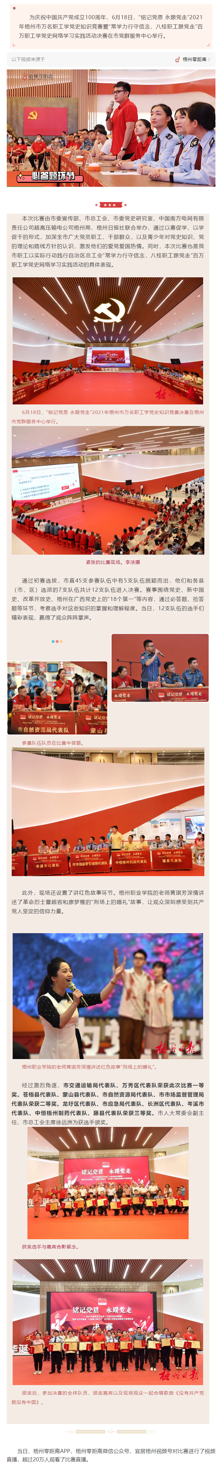 黨史學(xué)習(xí)誰家強？梧州市萬名職工學(xué)黨史知識競賽舉行決賽.png