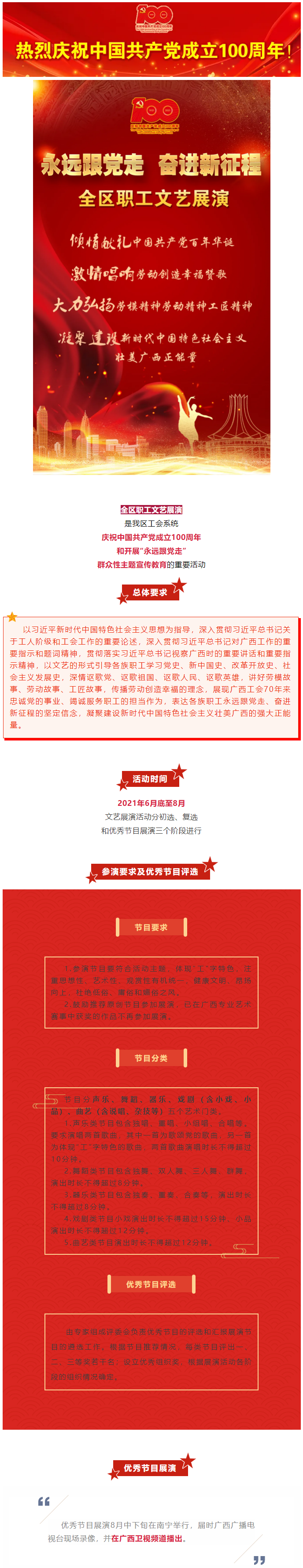 工友們，快來(lái)一展風(fēng)采！“永遠(yuǎn)跟黨走 奮進(jìn)新征程”全區(qū)職工文藝展演啟動(dòng)!.png
