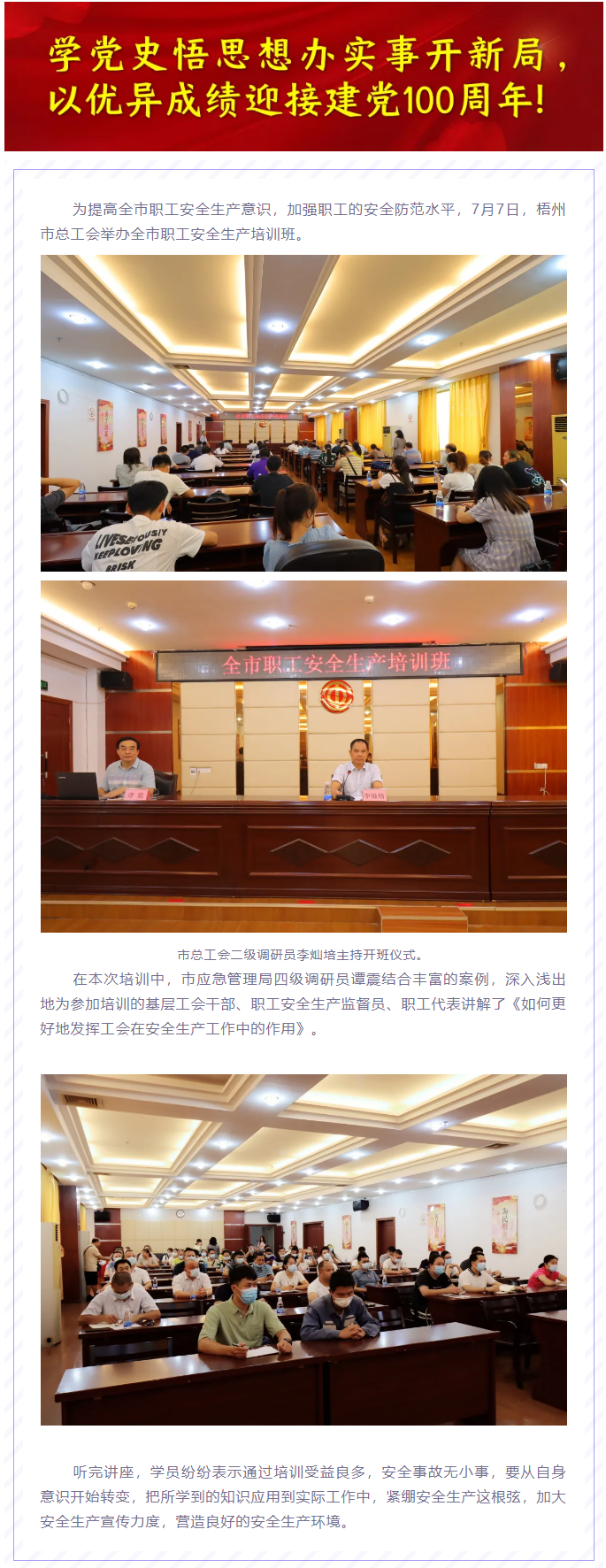 【簡訊】總工會舉辦全市職工安全生產培訓班.png