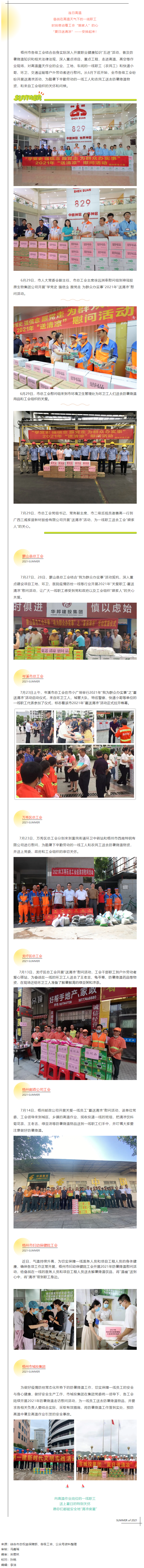 【我為群眾辦實事】戰高溫斗酷暑 我們來送清涼.png