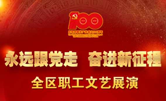 速來，為咱們梧州職工的節目投上一票！