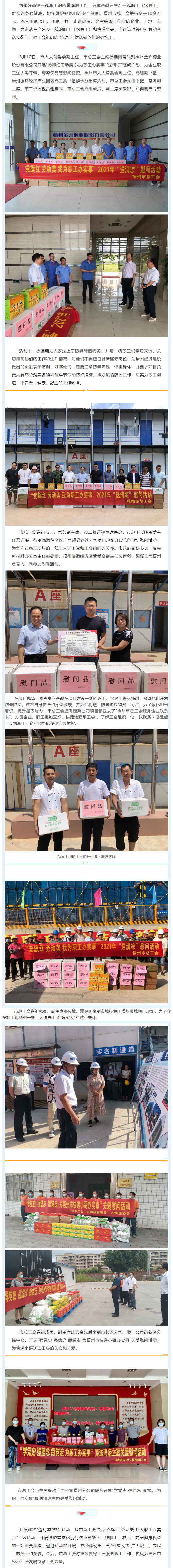 【我為職工 辦實事】高溫！工會“送清涼”安康伴您行.png