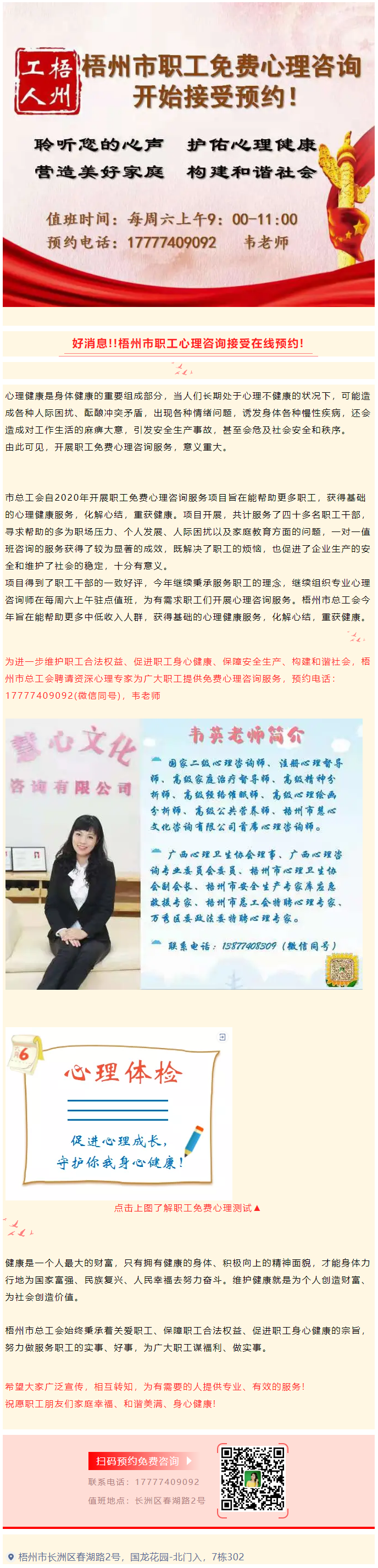 好消息！！梧州市職工心理咨詢接受在線預(yù)約啦.png