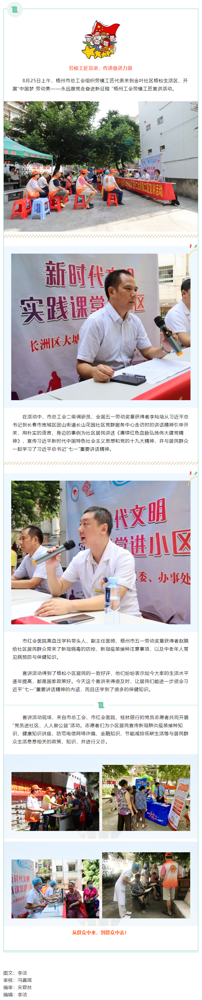 勞模工匠宣講活動走進金葉社區.png