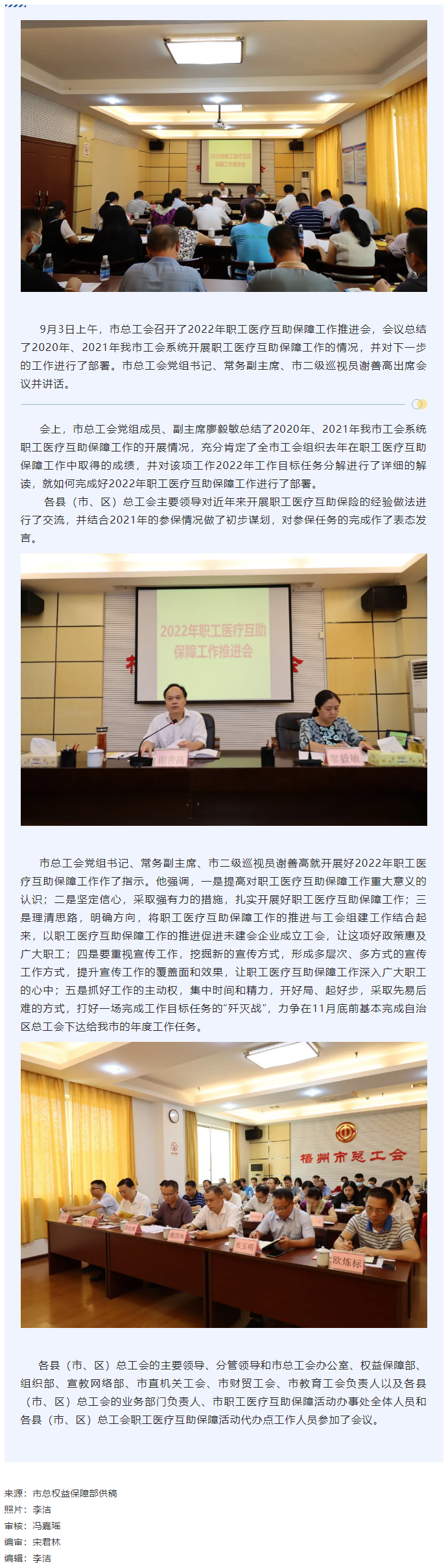 市總工會(huì)召開2022年職工醫(yī)療互助保障工作推進(jìn)會(huì).png