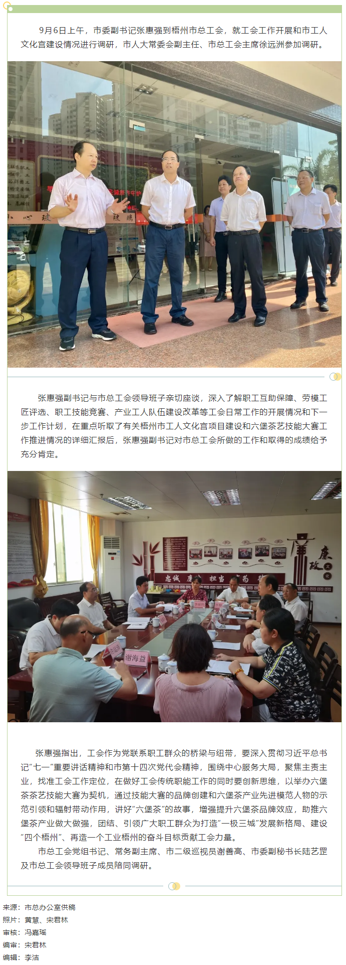 市委副書記張惠強到市總工會開展調研.png