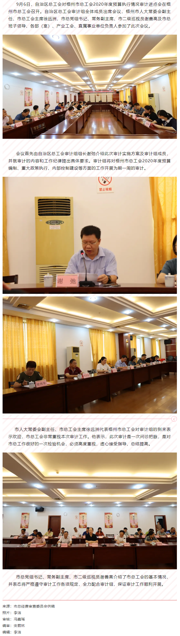自治區總工會對梧州市總工會2020年預算執行情況審計進點會在梧州召開.png