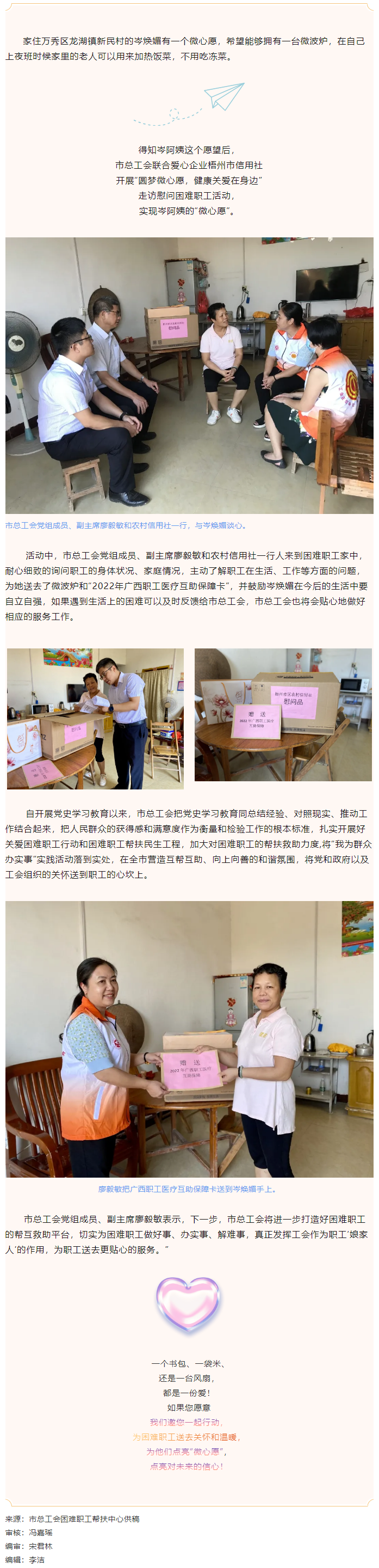 【我為群眾辦實事】暖心，她的“微心愿”實現(xiàn)了！.png
