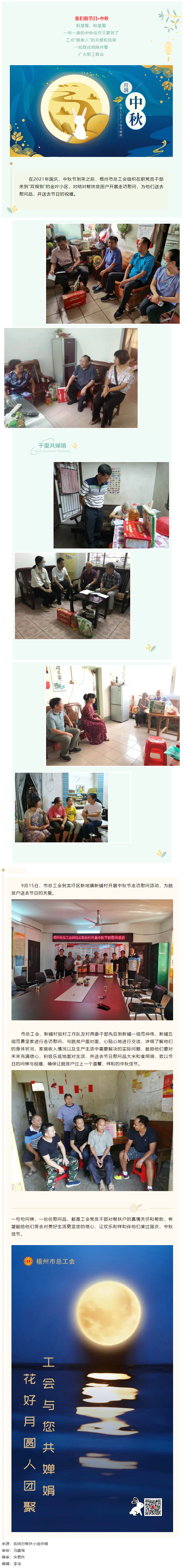 【送溫暖】中秋至，工會(huì)暖心關(guān)懷愿您人月兩團(tuán)圓.png