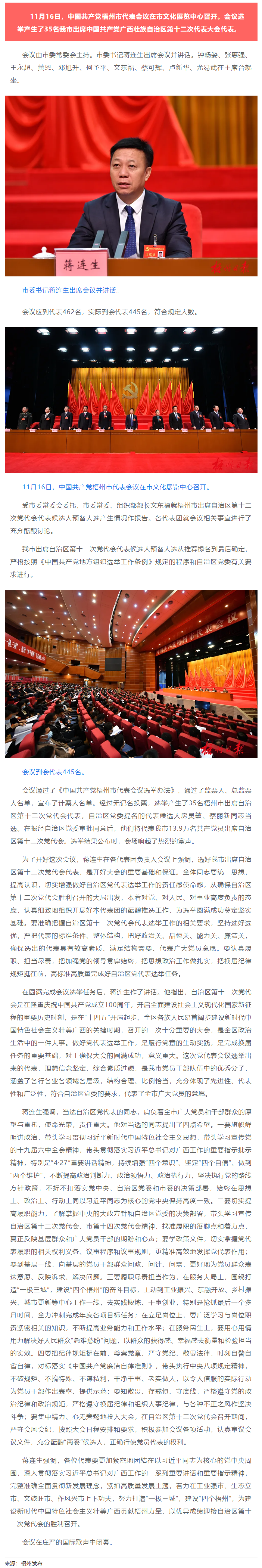 中國共產黨梧州市代表會議召開，選舉產生35名出席自治區第十二次黨代會代表.png