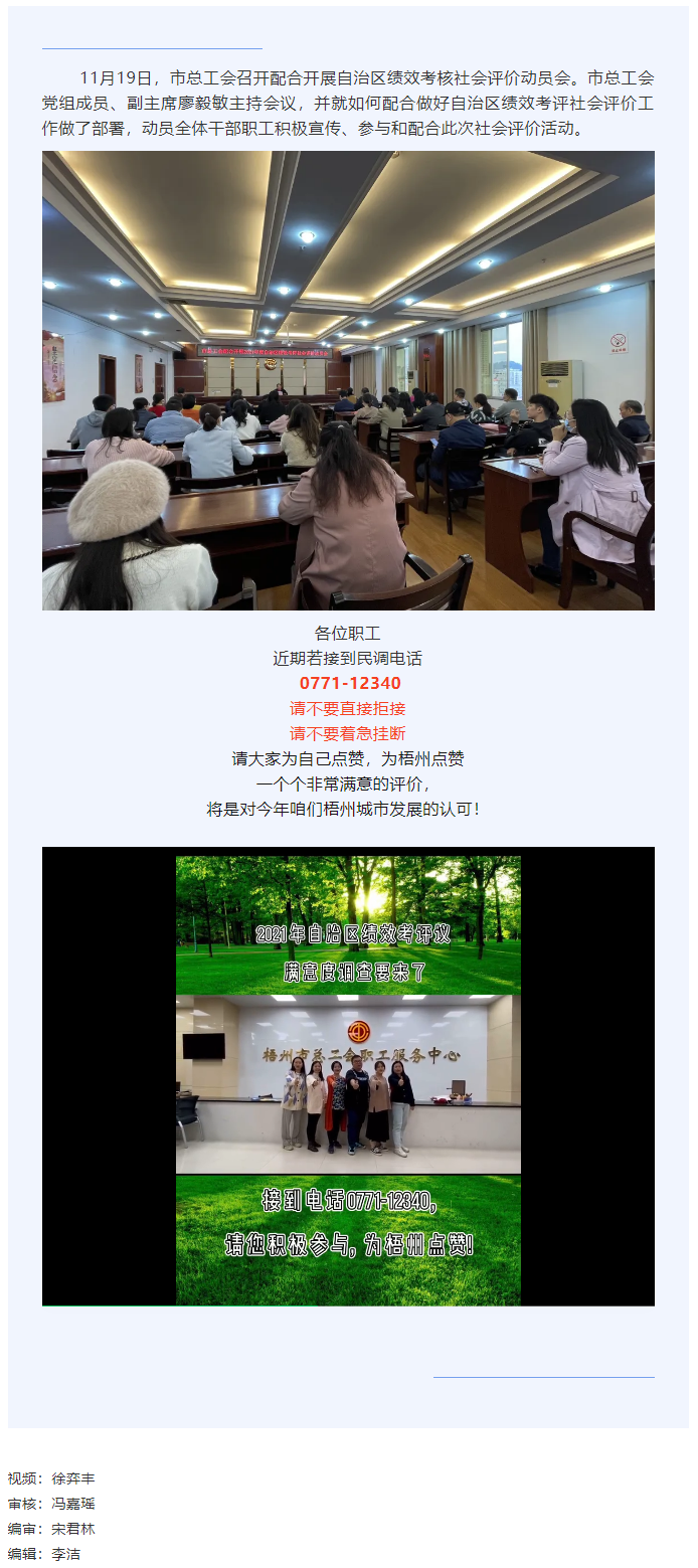 【簡訊】市總工會召開配合開展自治區(qū)績效考核社會評價(jià)動員會.png