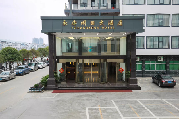蒙山縣永安州大酒店獲命名為“廣西職工療休養基地”