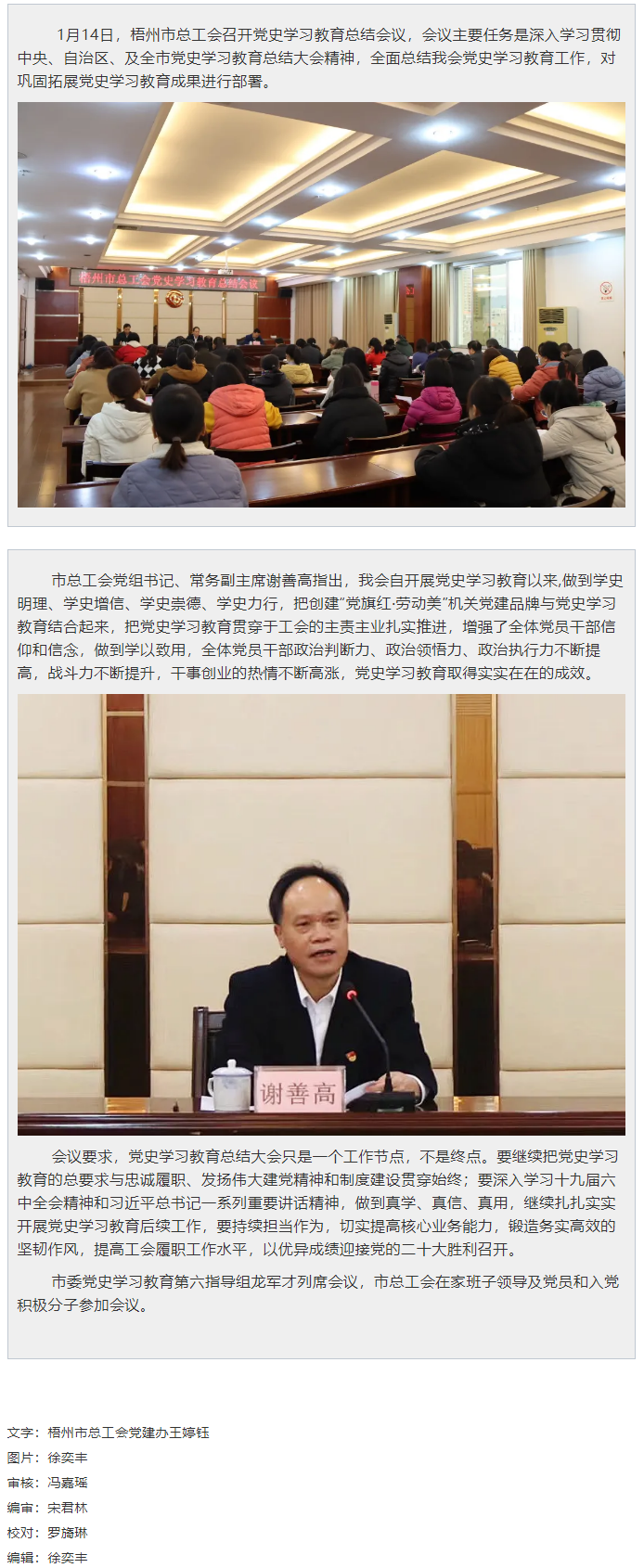 梧州市總工會(huì)召開黨史學(xué)習(xí)教育總結(jié)會(huì)議.png