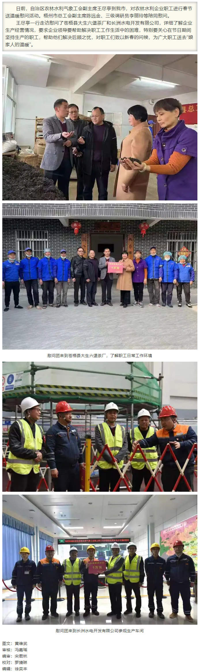 【送溫暖】自治區(qū)農(nóng)林水利氣象工會(huì)到我市開(kāi)展春節(jié)慰問(wèn)活動(dòng).png