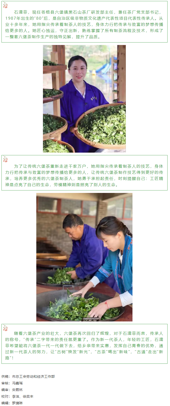 【梧州工匠】石濡菲：擇一茶，修一技，終一生.png